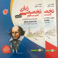 کنکور زبان دکتر شهاب اناری
