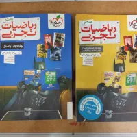 ریاضی جامع بتمن خیلی سبز دو جلد  چاپ ۱۴۰۴