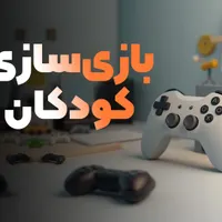 آموزش ICDL و برنامه نویسی برای کودکان