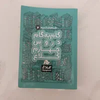 کتاب گام به گام  چهارم