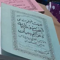 کتاب دعا و سرکتاب
