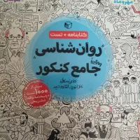 کتاب روانشناسی مهر و ماه