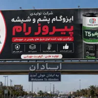 استخدام شرکت ایزوگام کارگر ساده