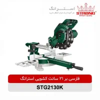 اره فارسی بر ۲۱ کشویی لیزردار استرانگ با گارانتی