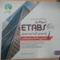 کتاب های سری عمران Etabs2015 فلزی