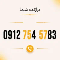 سیمکارت کد ۷ برازنده شما