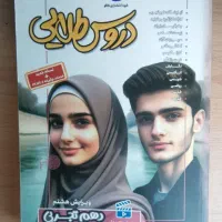 دروس طلایی دهم تجربی