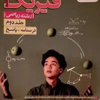 پکیج کتاب های فیزیک کنکور