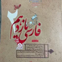 کتاب کار درسی پایه یازدهم