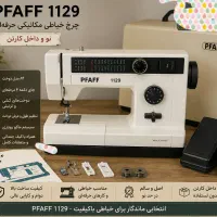 چرخ خیاطی فاف مدل  ۱۱۲۹