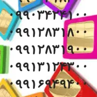 ۰۹۰۱۱۴۰۴۰۰۰|سیمکارت|کرمان, |دیوار