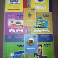کتاب های ارشد روانشناسی عمومی و تربیتی روان آموز‌