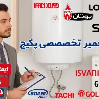 نصب ، تعمیر و سرویس انواع پکیج ایران و خارجی