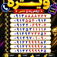 0914-554-0914|سیم‌کارت|تبریز, |دیوار