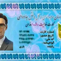 کارت هوشمند رانندگان ،موادخطرناک،بیمه روستایی