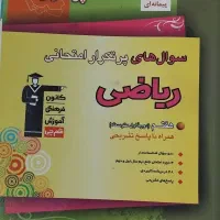 فروش فوری کتاب کمک درسی