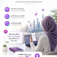 کار آنلاین در منزل(دورکاری در خوی)