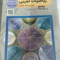 کتاب ریاضی تخته سیاه جامع