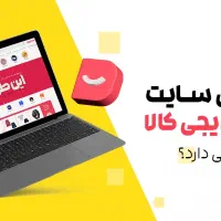 طراحی سایت  برای کسب و کار شما