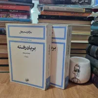 رمان بر باد رفته