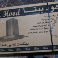 هود بیتا نو نو تو کارتن