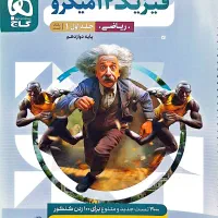 کتاب تست فیزیک دوازدهم