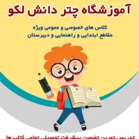 آموزشگاە چتردانش  ---