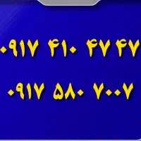 فروش خطهای صفـر رند شیراز