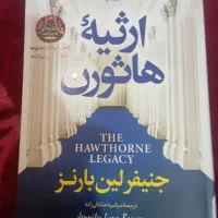رمان ارثیه هاثورن
