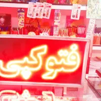تابلو|تابلو، نقاشی، عکس|گلپایگان, |دیوار