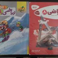 کتاب های کمک آموزشی ریاضی و علوم دست دوم پایه هشتم