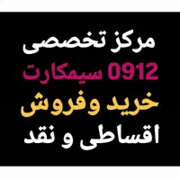 0912.974.83.64 پیشخوان دولت اقساط و نقد 0912