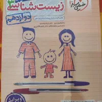 کتاب زیست شناسی ۳  دوازدهم خیلی سبز چاپ ۱۴۰۳