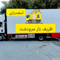 خدمات باربری مرودشت اسباب کشی 100%تضمینی