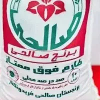 برنج صالحی