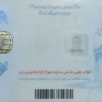کارت ملی گمشده