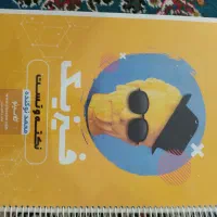 کتاب کنکور و جزوه های کلاسینو آریان حیدری ، نوکنده
