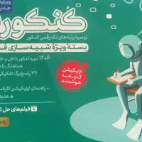 کنکوریوم رشته تجربی