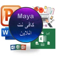 کافی نت انلاین (انجام تمام کارهای کامپیوتری)