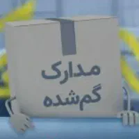 کیف پول گمشده