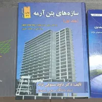 مهندسی عمران - کتاب های کارشناسی