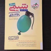 کتاب مسائل شیمی خیلی سبز