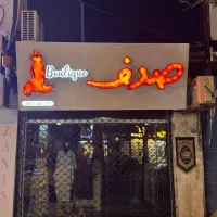 استخدام کار در بوتیک زنانه