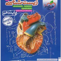کتاب تست کنکور تجربی کاملا نو+جزوه اساتید