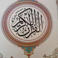 کتابت حرز امام جواد