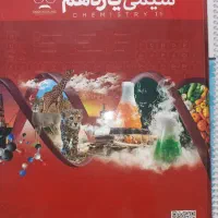 شیمی مصلایی یازدهم