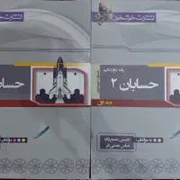 کتاب حسابان ۲ انتشارات خوشخوان ۲ جلد