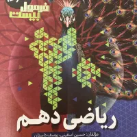 فرمول بیست ریاضی دهم