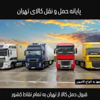 حمل ونقل