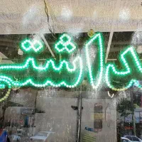 تابلو ال ای دی بهداشتی آرایشی